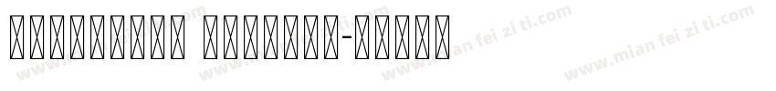 VangVieng Unicode字体转换